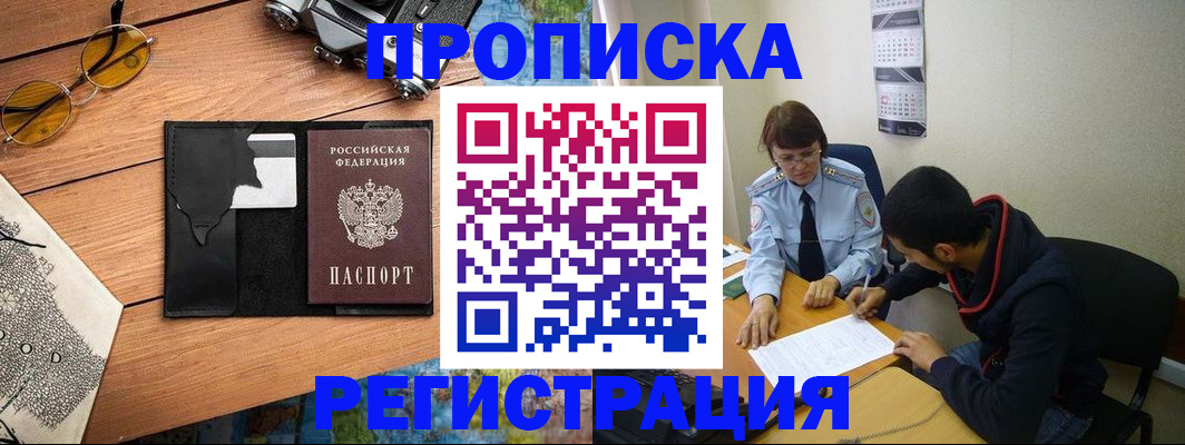 временная регистрация в Чувашии