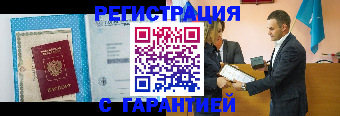 прописка для работы в Чувашии