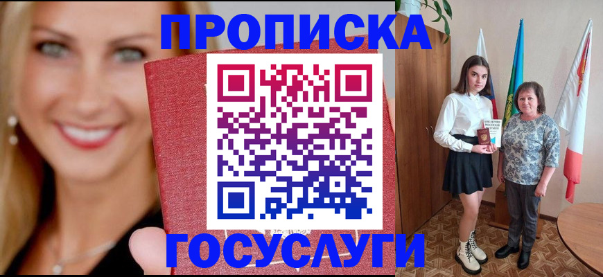 прописка 2025 в Чувашии